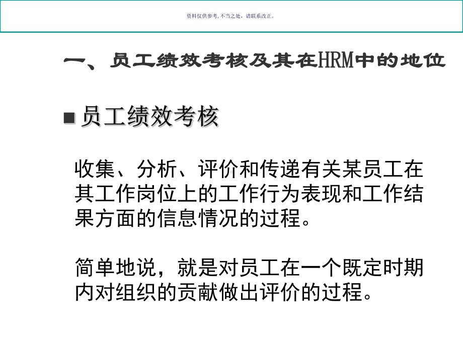 医疗行业员工绩效考核方案概述课件.ppt_第2页