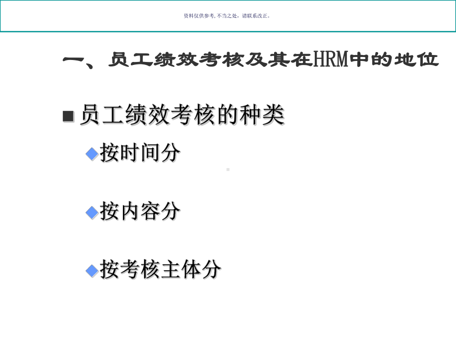 医疗行业员工绩效考核方案概述课件.ppt_第3页