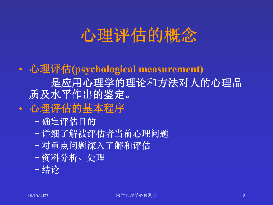 医学心理学心理测验培训课件.ppt_第2页