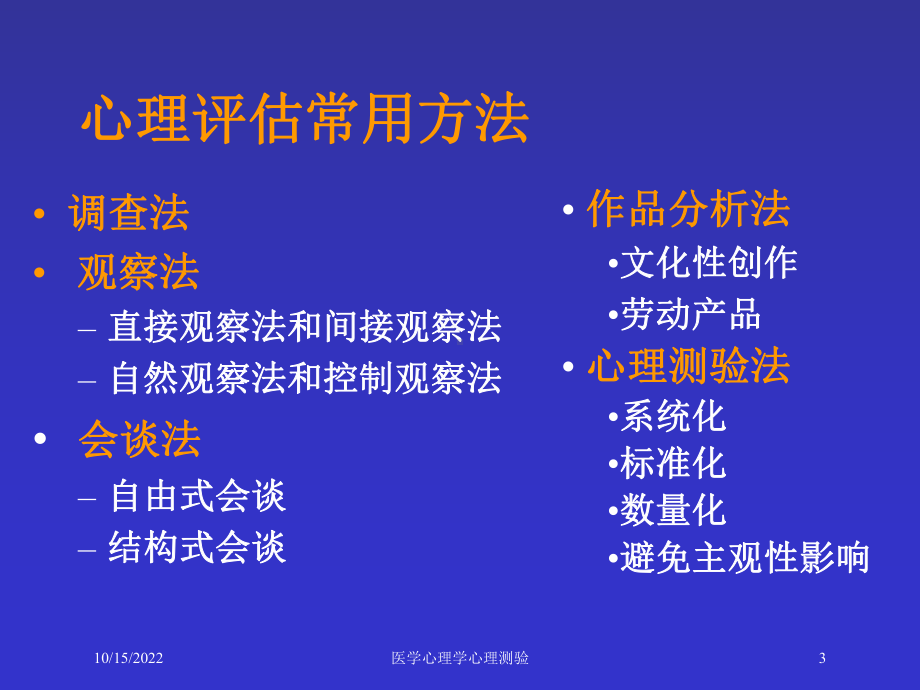 医学心理学心理测验培训课件.ppt_第3页