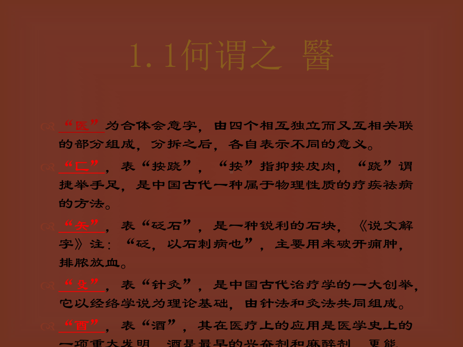 医学中医针灸简介培训课件.ppt_第2页