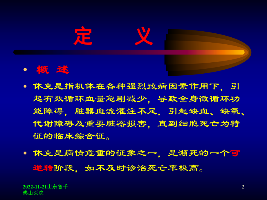 休克与循环监测教材课件.ppt_第2页