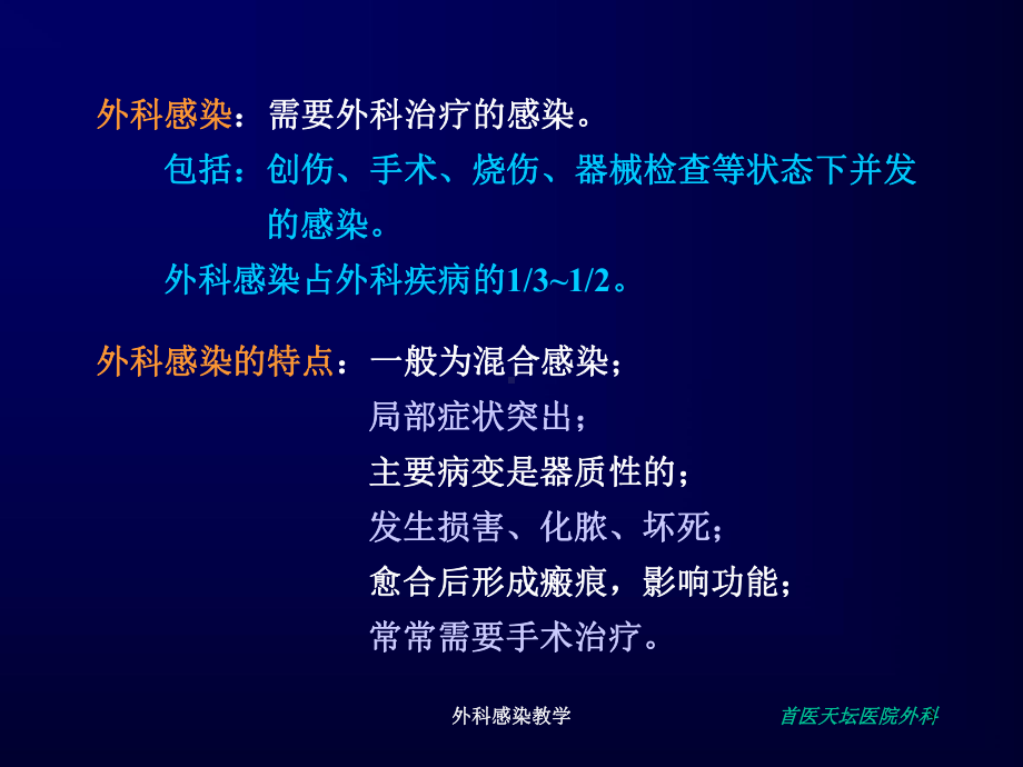 外科感染教学培训课件.ppt_第3页