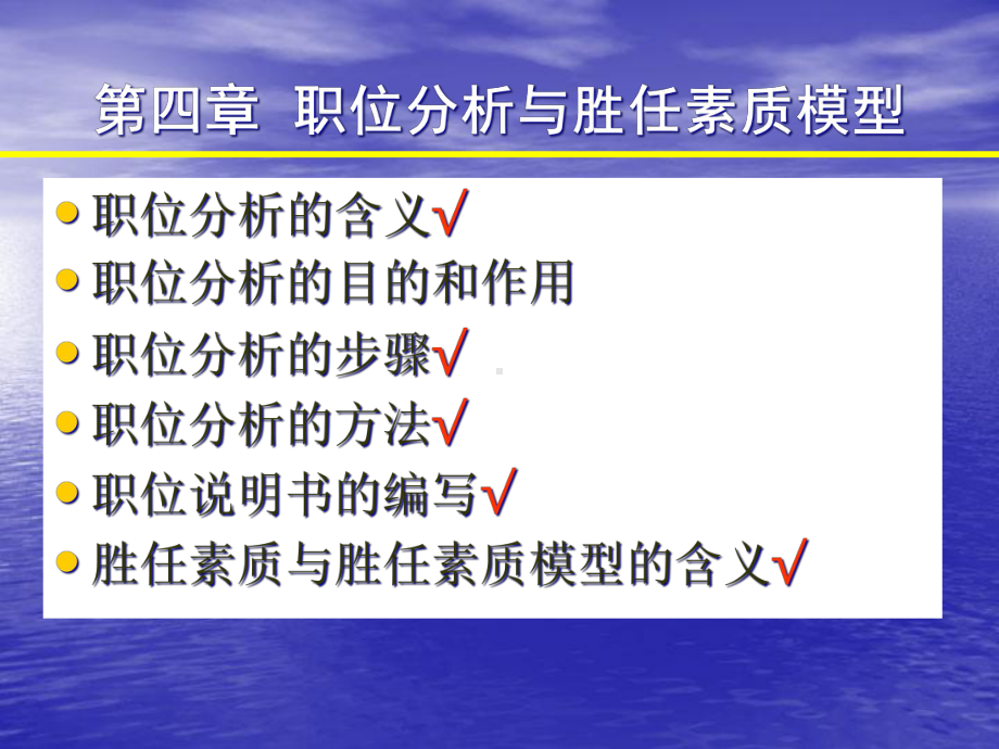 人力资源管理概论第四章职位分析课件.ppt_第1页