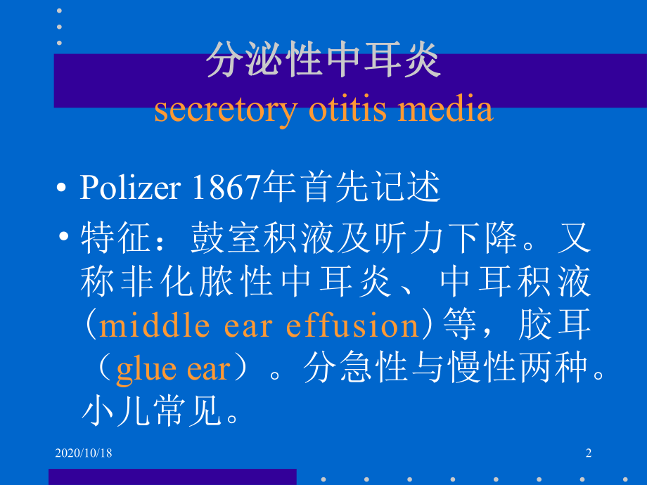 分泌性中耳炎优选课件.ppt_第2页