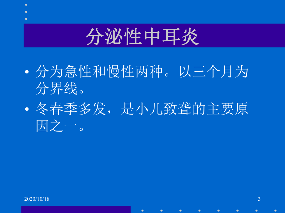 分泌性中耳炎优选课件.ppt_第3页