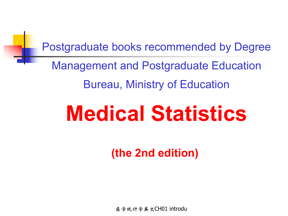 医学统计学英文CH01-introdu课件.ppt_第1页