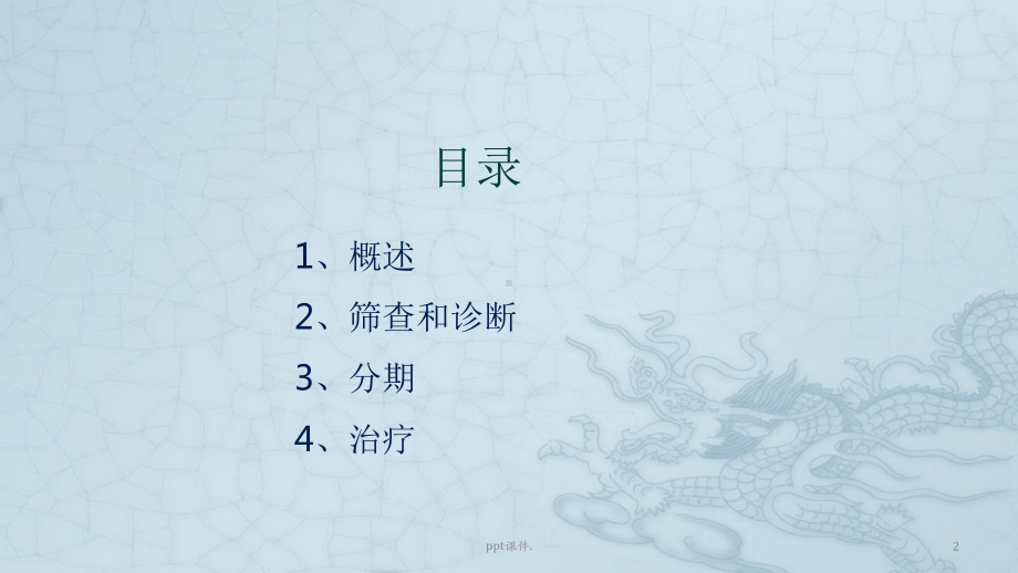 原发性肝癌诊疗指南课件.ppt_第2页