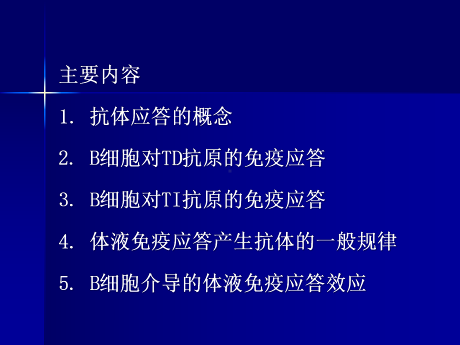 医学免疫学六版B淋巴细胞介导的体液免疫应答课件.pptx_第2页