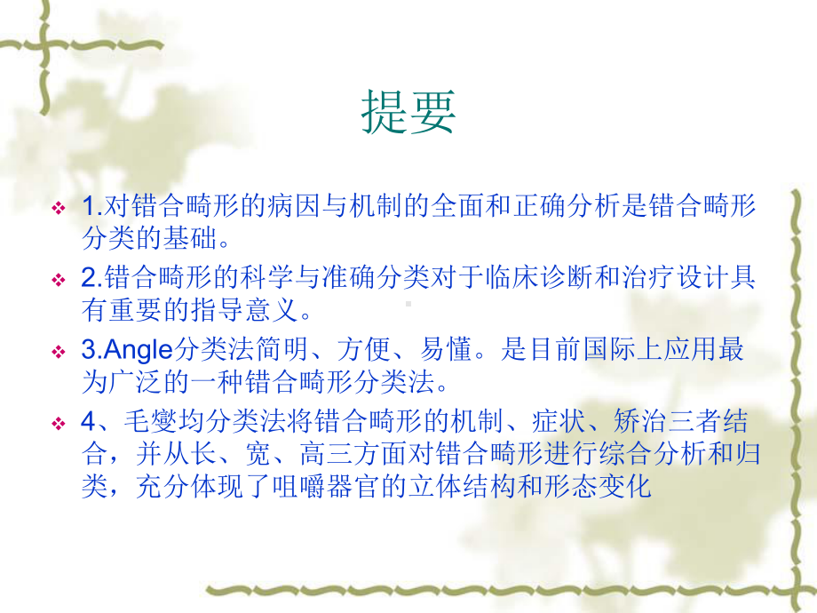 医学口腔错合畸形的分类培训课件.ppt_第2页