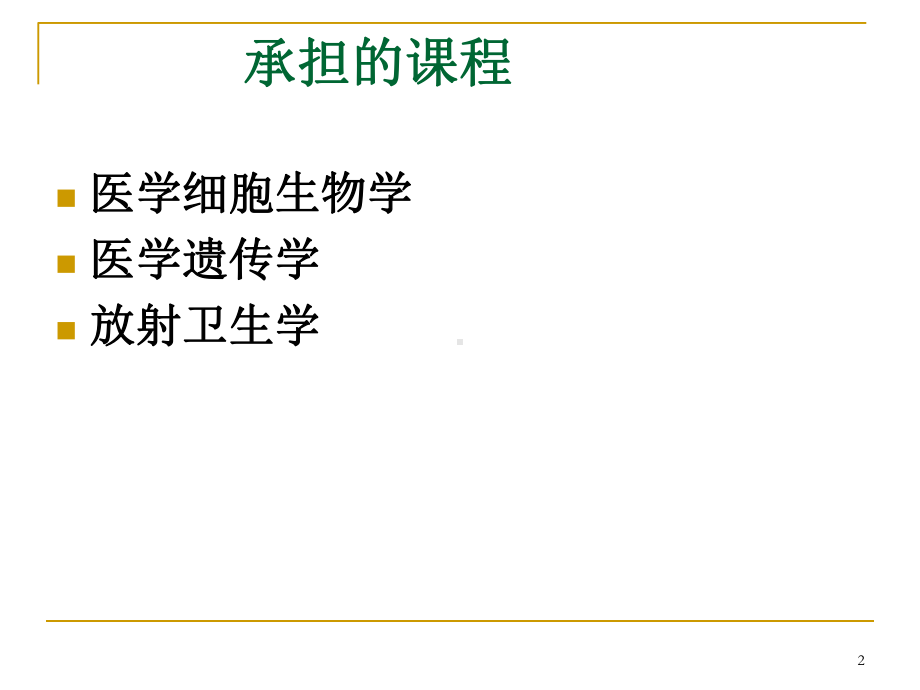 医学遗传概述课件.ppt_第2页