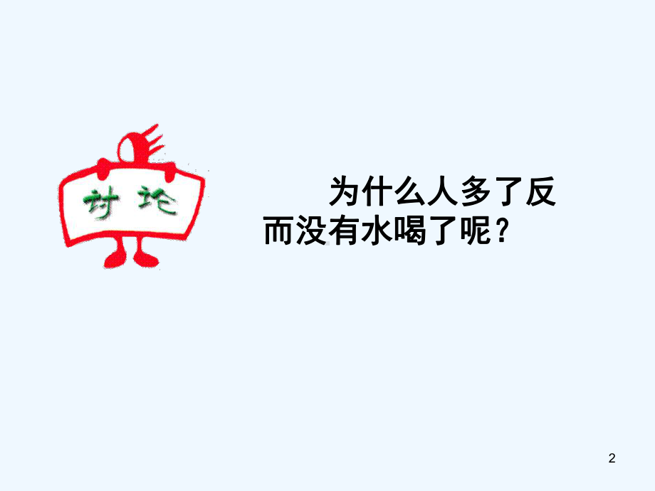 学会与人合作-课件.ppt_第2页