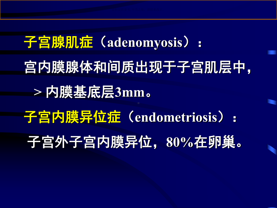 子宫体疾病基础知识讲义课件.ppt_第1页