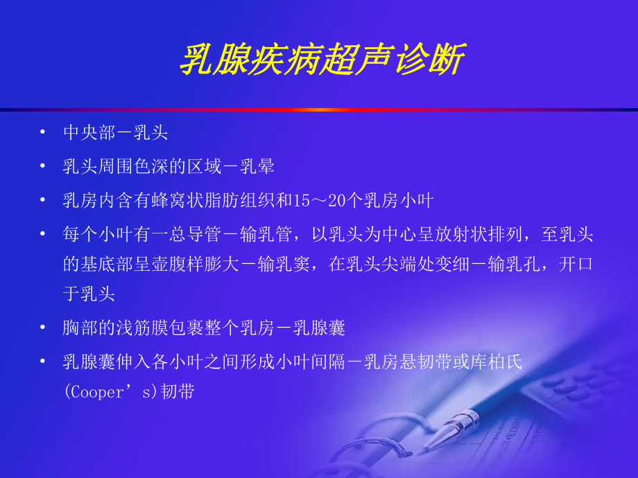 乳腺疾病超声诊断-课件.ppt_第2页