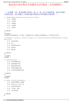 临床流行病学期末考试题库近5年精选（含答案解析）.pdf