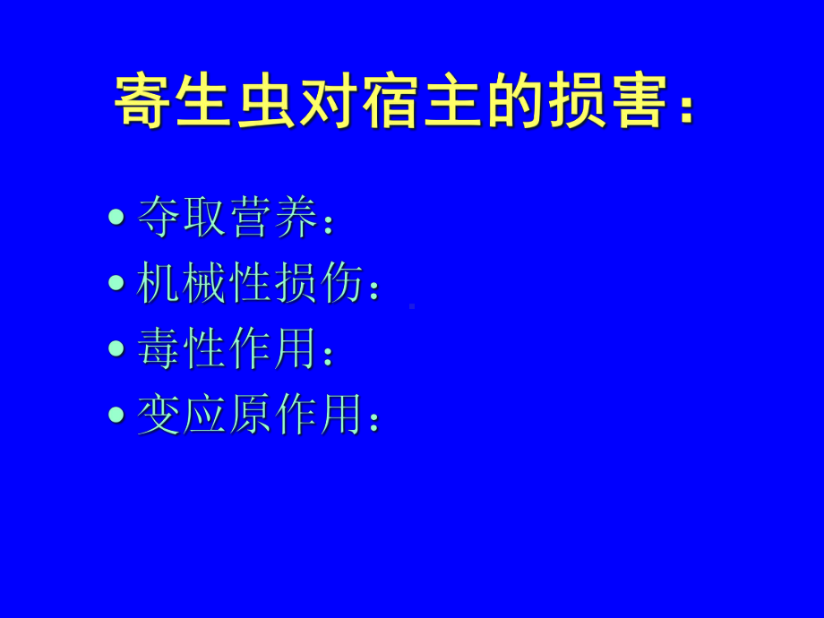 寄生虫病-课件-2.ppt_第3页