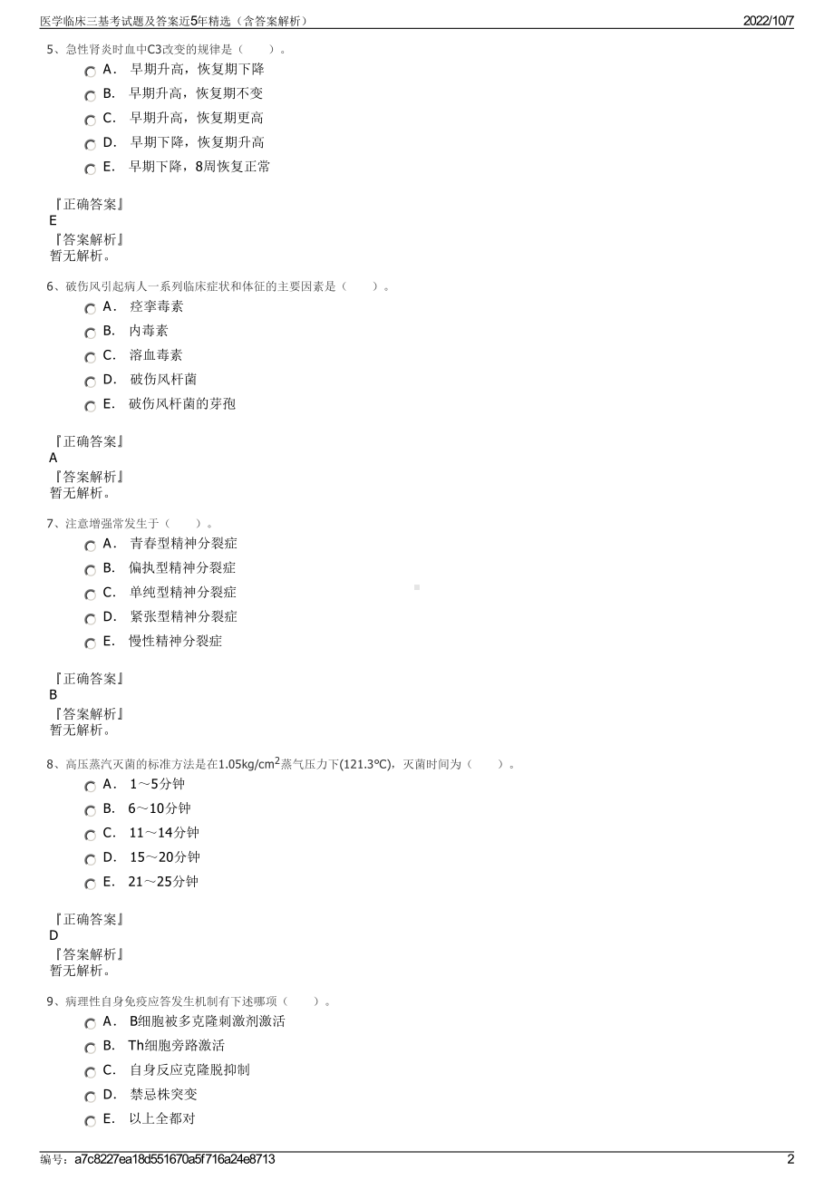 医学临床三基考试题及答案近5年精选（含答案解析）.pdf_第2页