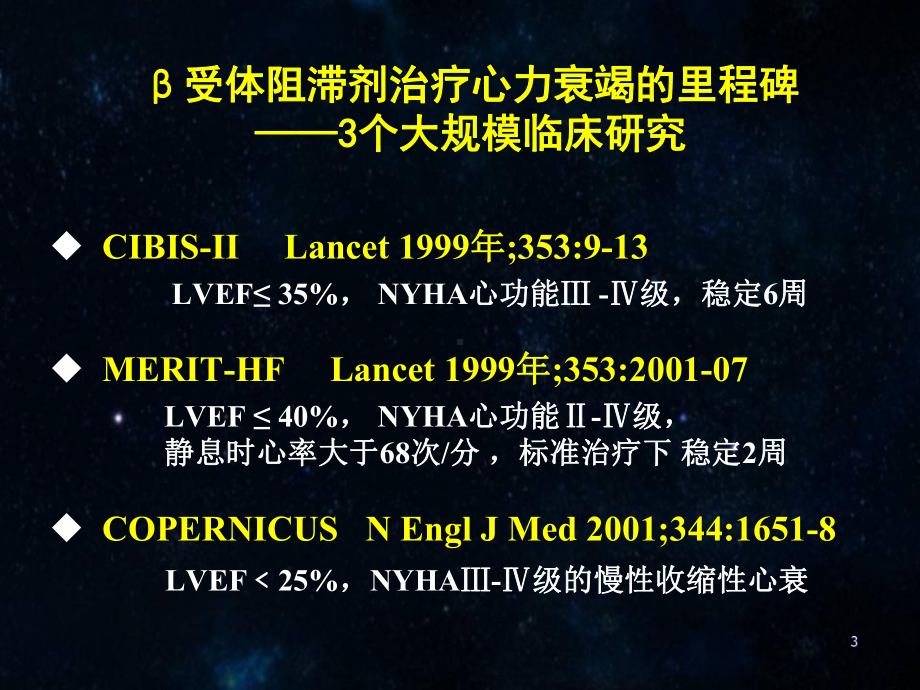 医学课件-β阻滞剂治疗心力衰竭课件.ppt_第3页