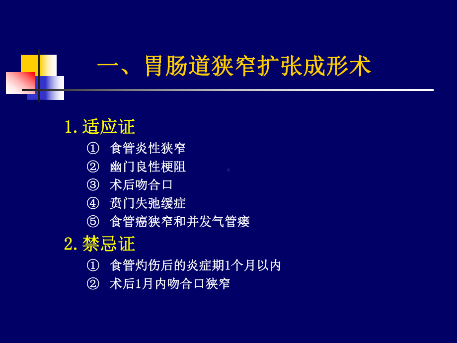 五非血管管腔成形术课件.pptx_第2页