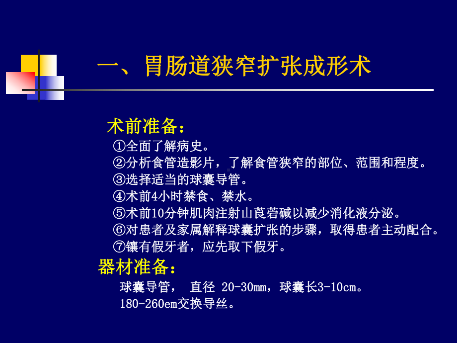 五非血管管腔成形术课件.pptx_第3页