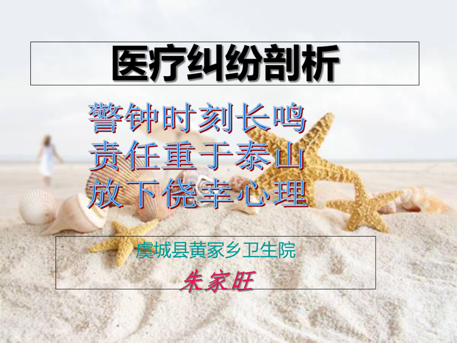 医疗纠纷预防课件.ppt_第1页