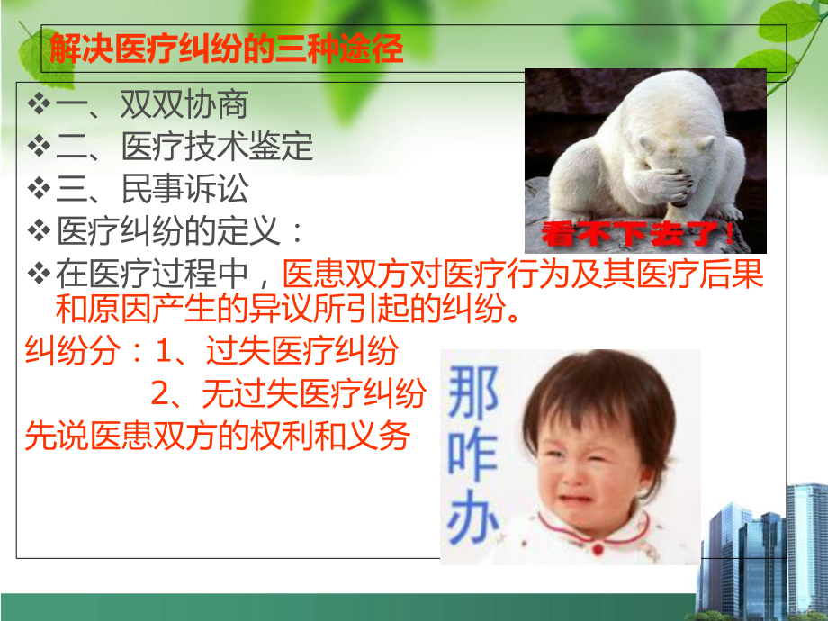 医疗纠纷预防课件.ppt_第2页