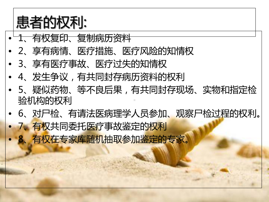 医疗纠纷预防课件.ppt_第3页