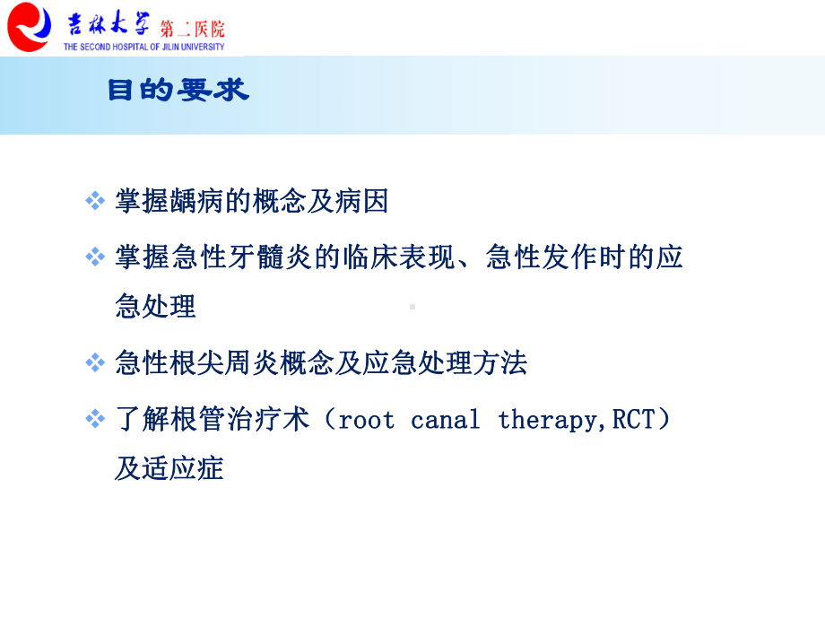 医学牙体牙髓病医学知识宣讲培训课件.ppt_第2页