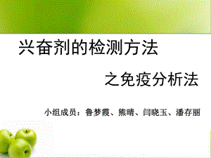 免疫分析法教材课件.ppt