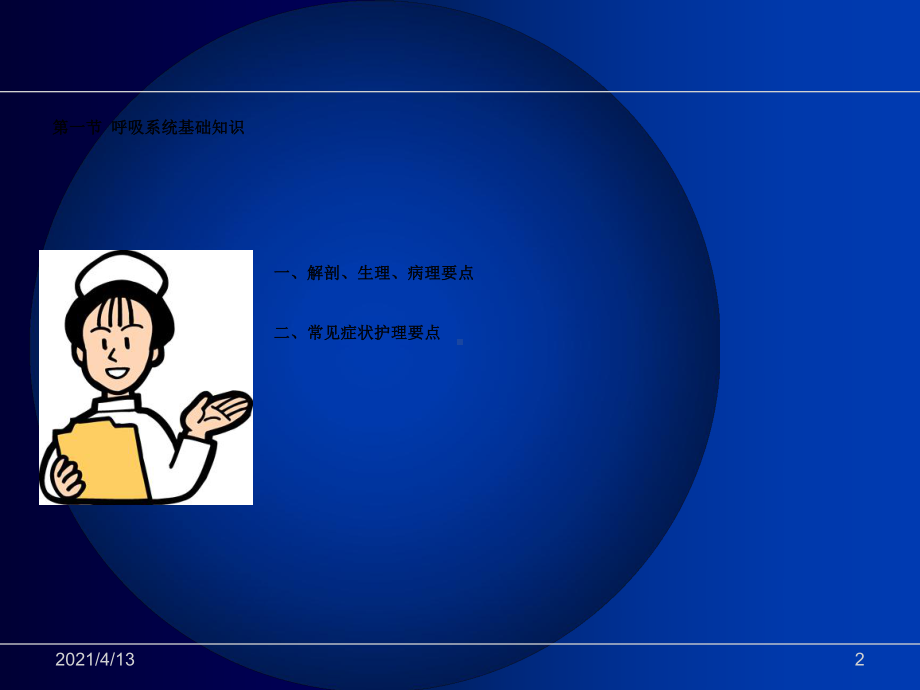 呼吸系统基础知识课件.ppt_第2页