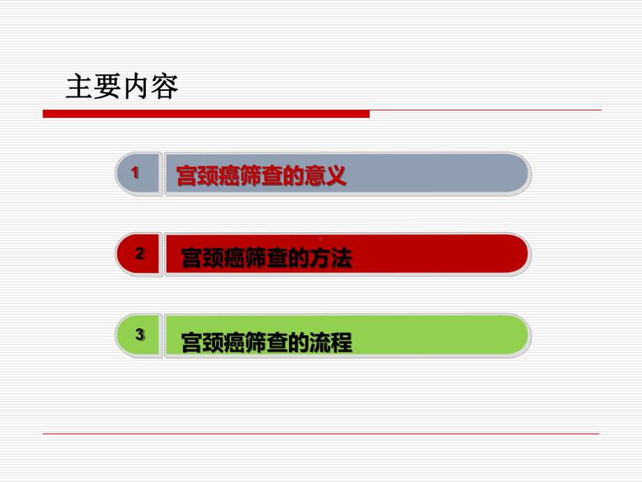 宫颈癌筛查与诊疗新进展课件.ppt_第2页