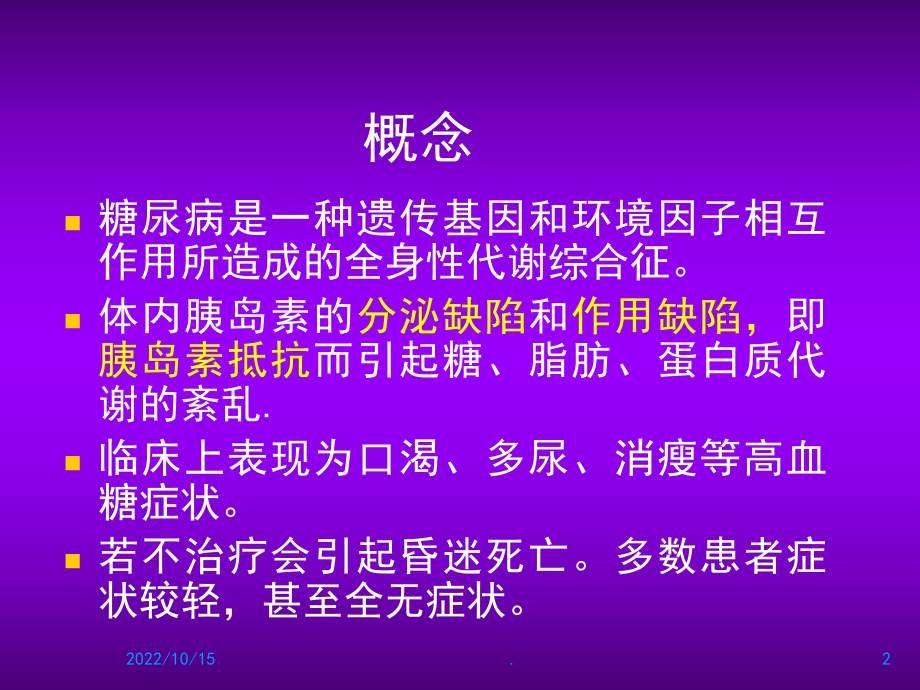 代谢性疾病的康复医学课件.pptx_第2页