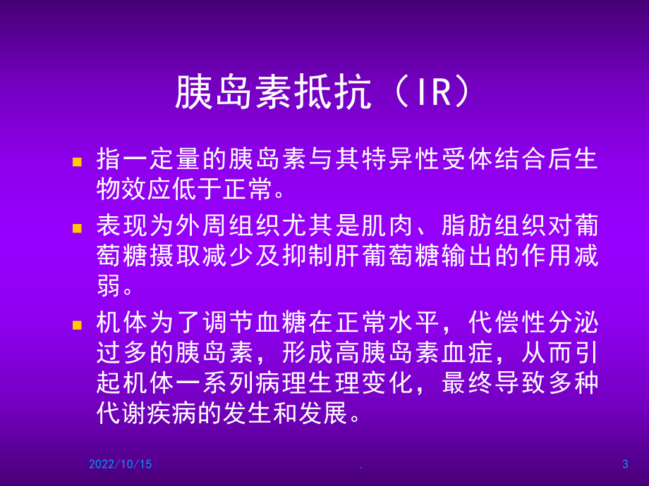 代谢性疾病的康复医学课件.pptx_第3页