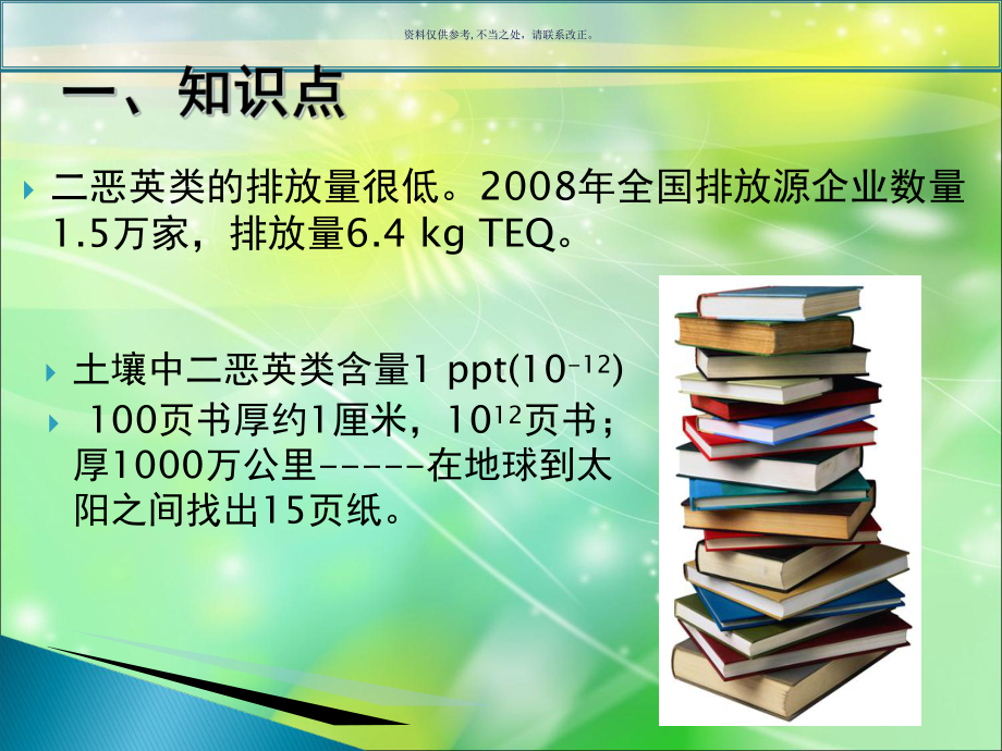 危险废物和医疗废物焚烧处置恶英类控制和管理课件.ppt_第3页