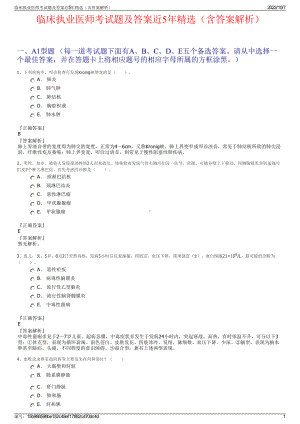 临床执业医师考试题及答案近5年精选（含答案解析）.pdf