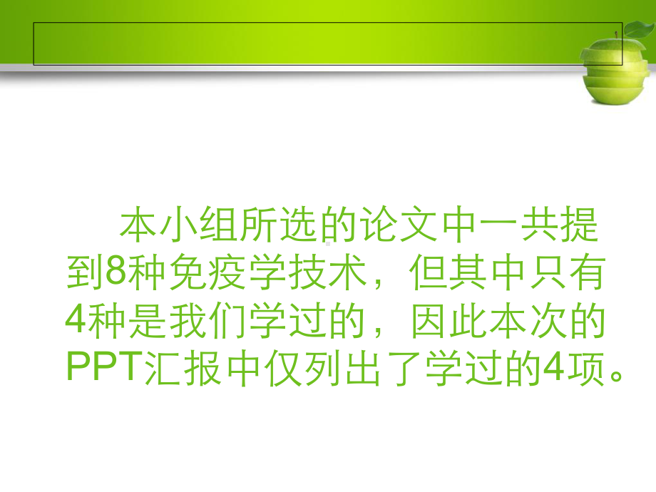 免疫学技术在食品安全检测中的应用培训课件.ppt_第2页