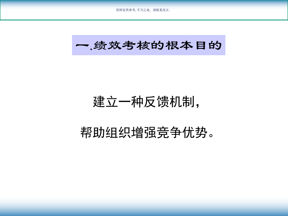 医疗行业绩效考核体系与运用技巧讲义课件.ppt_第2页