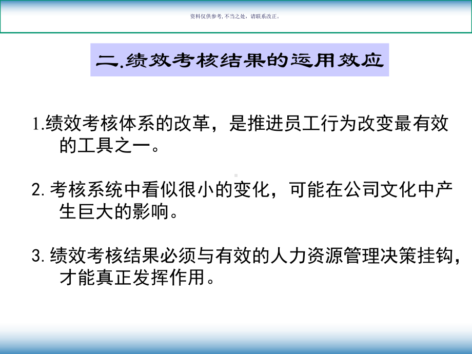 医疗行业绩效考核体系与运用技巧讲义课件.ppt_第3页