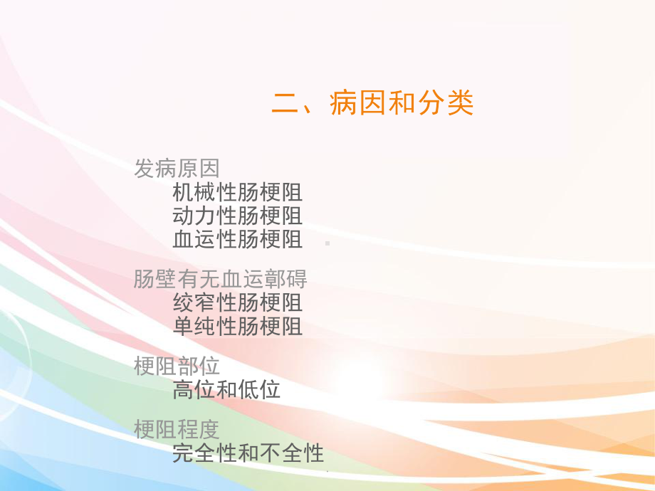 医学课件-实用肠梗阻教学课件.ppt_第3页