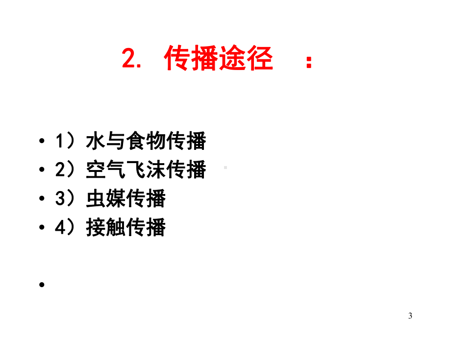 乙型肝炎的流行过程-课件.ppt_第3页