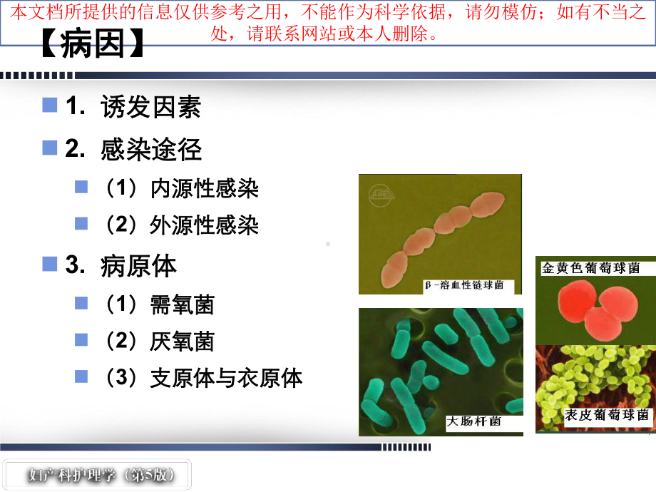 产褥期疾病妇女的医疗护理培训课件.ppt_第3页