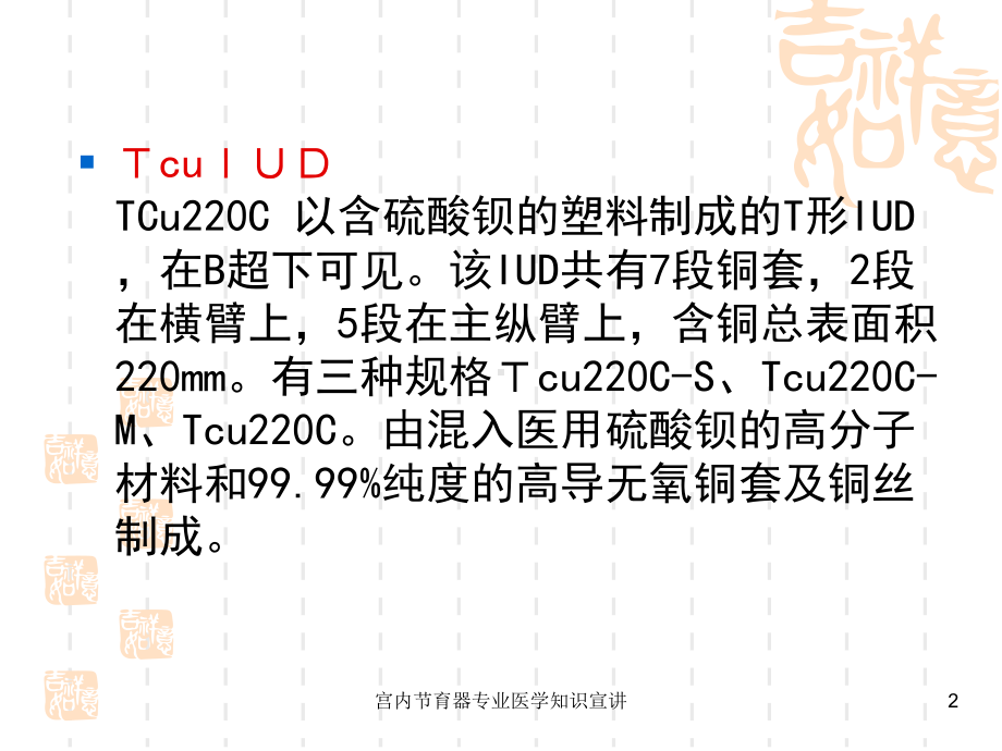 宫内节育器专业医学知识宣讲培训课件.ppt_第2页