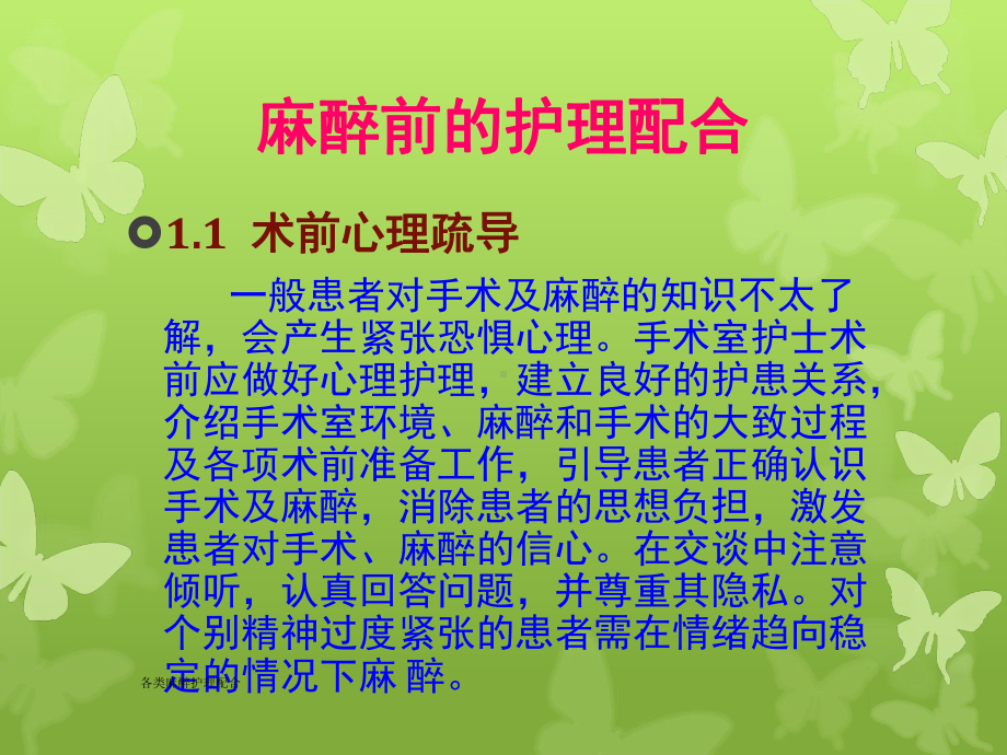 各类麻醉护理配合课件.ppt_第2页