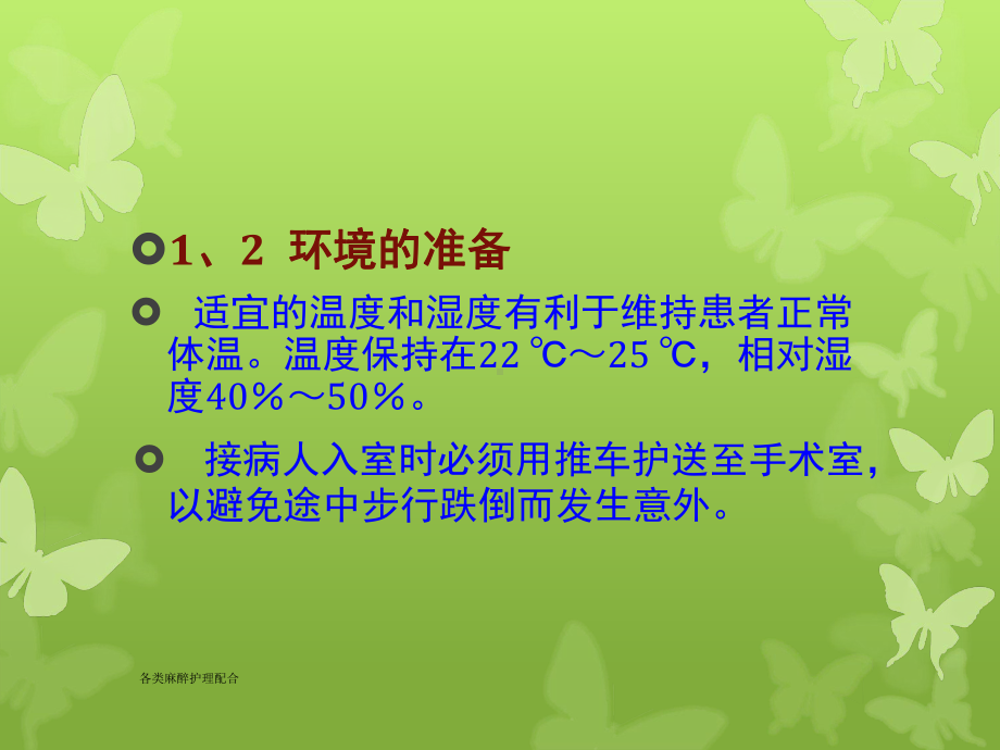 各类麻醉护理配合课件.ppt_第3页