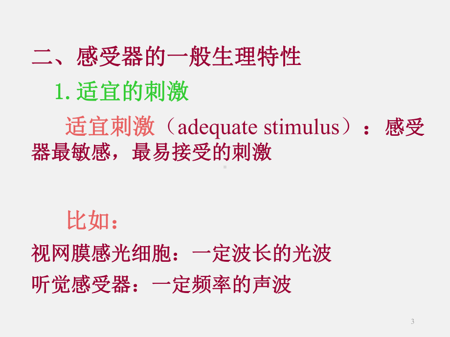 医学课件-感觉器官的功能课件.ppt_第3页