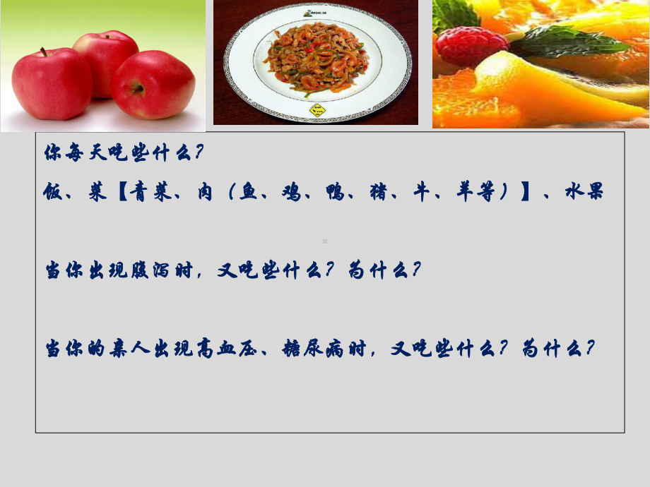 基础医疗护理学饮食和营养培训课件.ppt_第2页