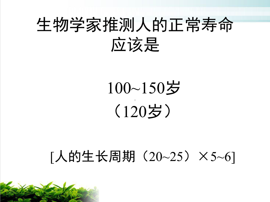 健康生活方式与心血管疾病讲义模版(39张)课件.ppt_第3页