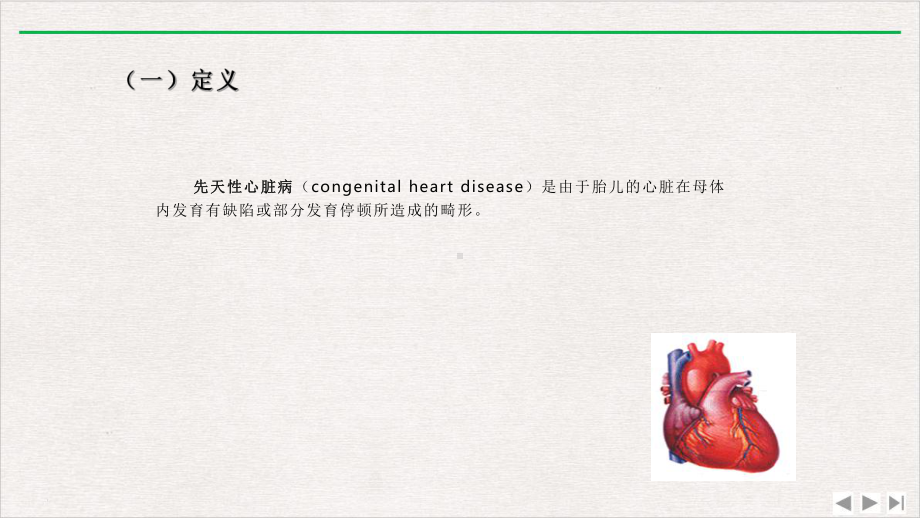 室间隔缺损肺动脉狭窄主动脉骑跨右心室肥厚课件.pptx_第2页