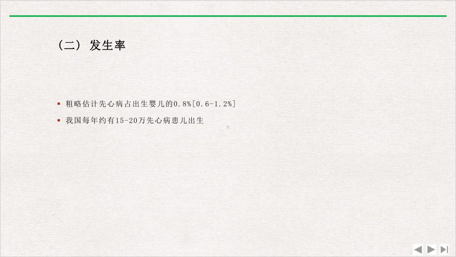 室间隔缺损肺动脉狭窄主动脉骑跨右心室肥厚课件.pptx_第3页