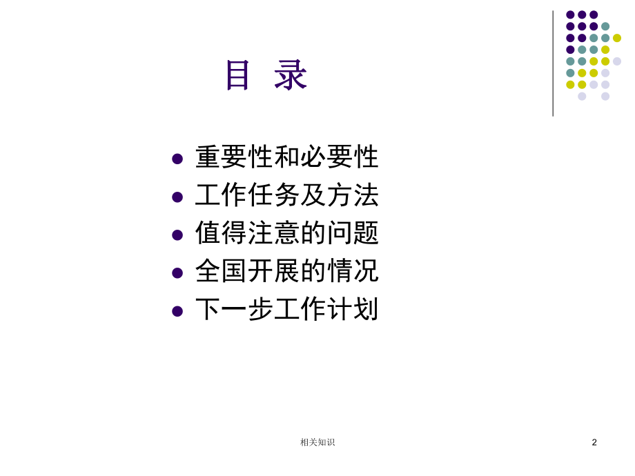 优质护理服务课件(行业知识).ppt_第2页